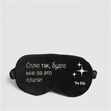 Комплект масок для сна 10039